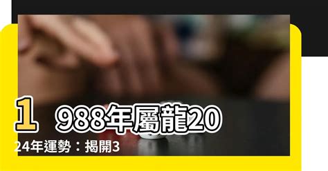 1988屬龍幸運色|1988年出生属龙人今年幸运色是什么2021